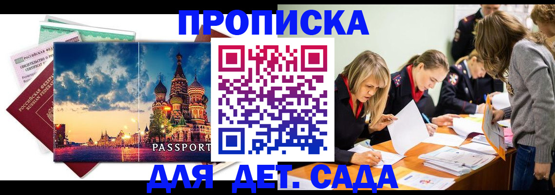 прописка штамп в Константиновске