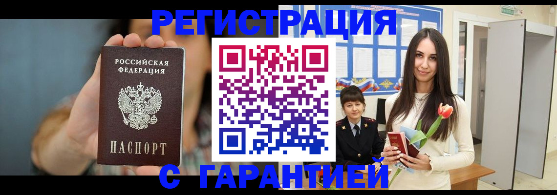 временная регистрация гарантия в Константиновске