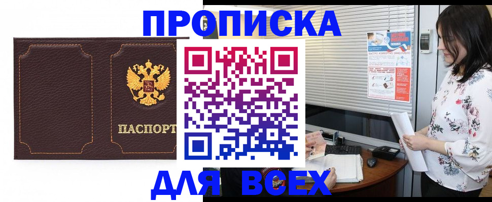 временная регистрация собственник в Константиновске