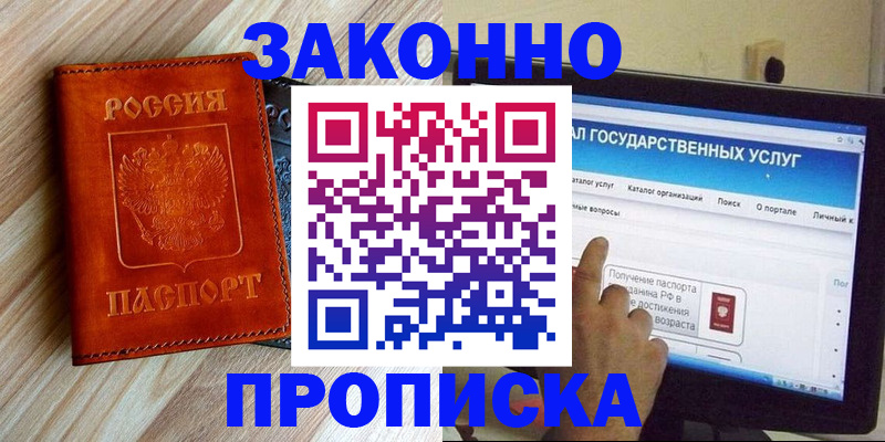 прописка гарантия в Константиновске