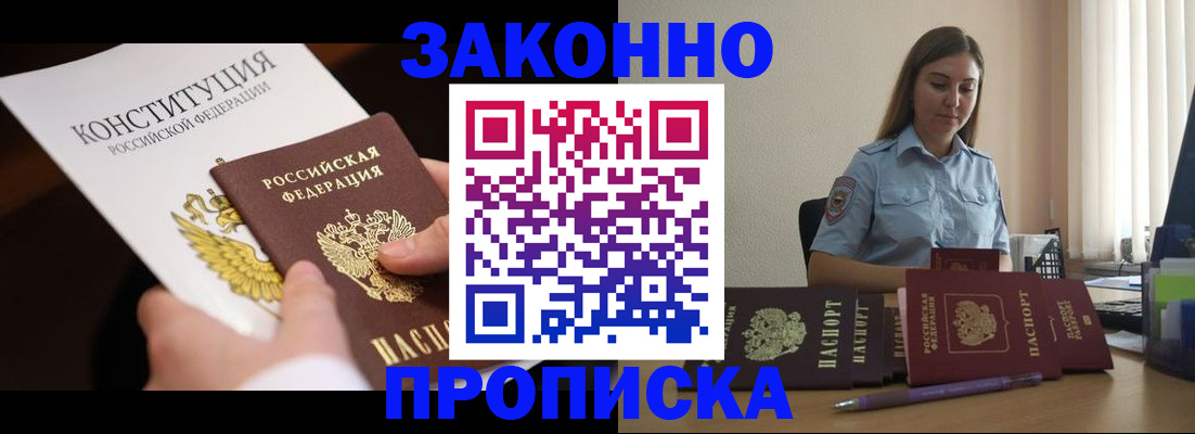 прописка от собственника в Константиновске