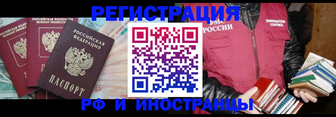 прописка законно в Константиновске