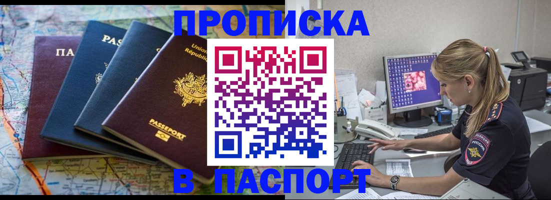 прописка в квартире в Константиновске