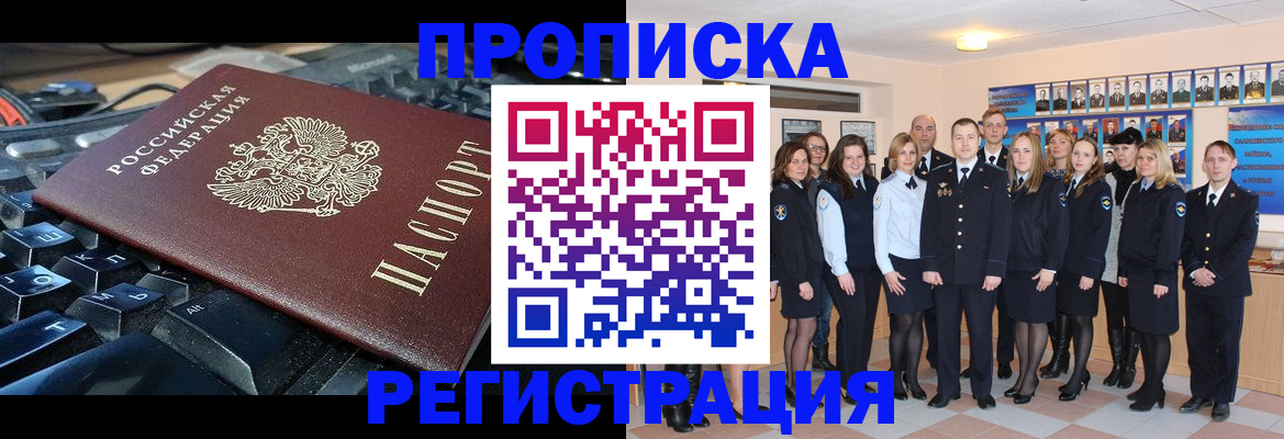 временная регистрация для всех в Константиновске